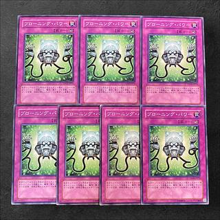 8947【遊戯王】ブローニング・パワー　7枚セット