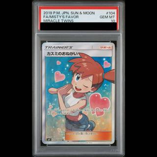 【PSA10】カスミのおねがい SR 104/094 1枚