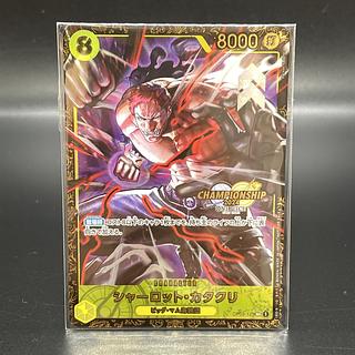 ポケモン - シャーロットカタクリ OP03-123】《シャーロット・カタクリ》SECパラレルの最新買取