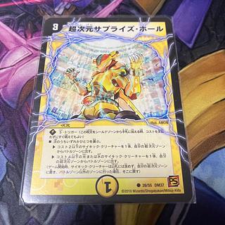 超次元サプライズ・ホール C 39/55 1枚