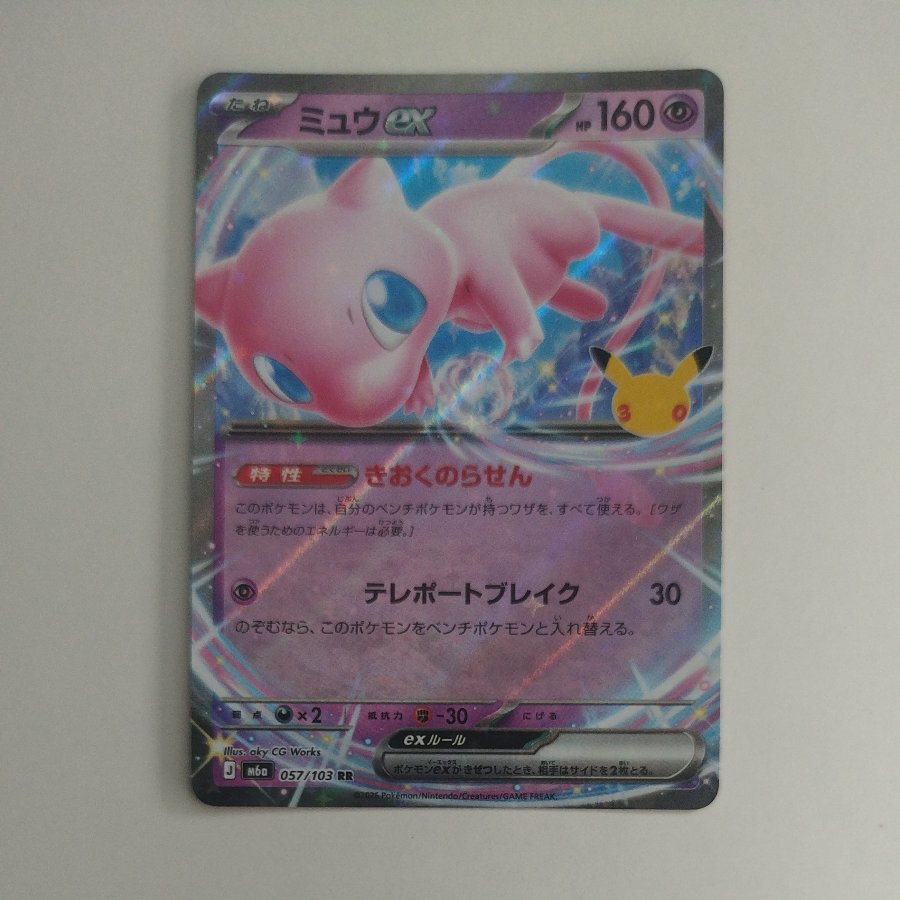 @ @ Mewex RR 057/103 1枚
