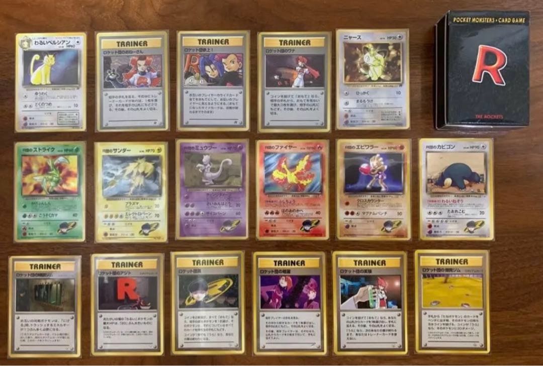 ロケット団＆R団シリーズセット(箱付き) ポケモンカード旧裏 17枚