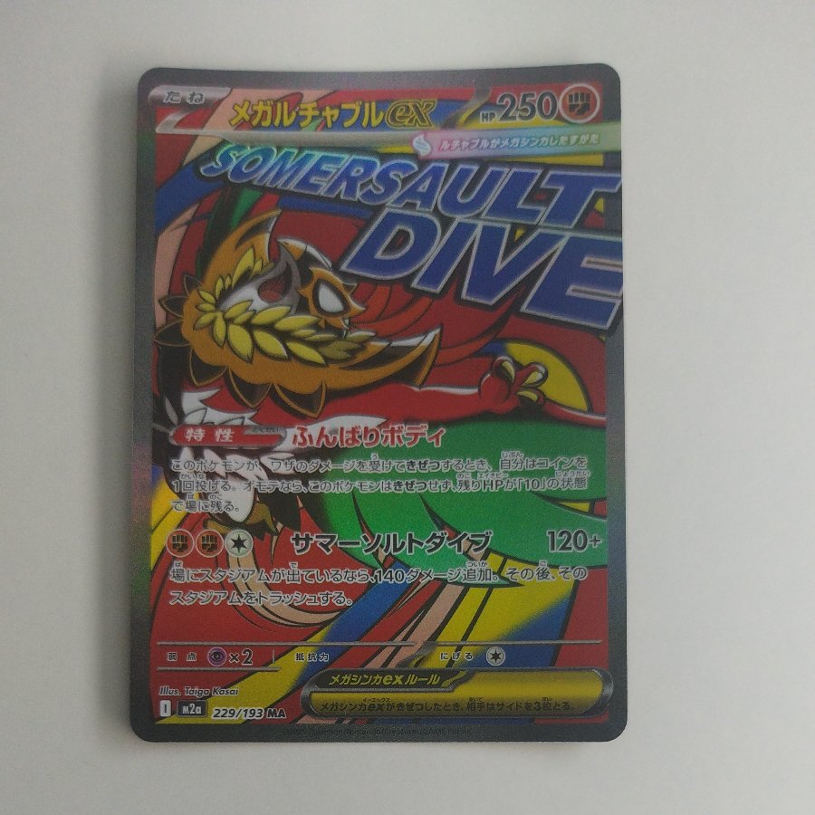 @1 @1 Mega Hawluchaex MA 229/193 1枚