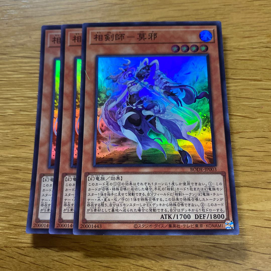 相剣師-莫邪 スーパーレア JP003