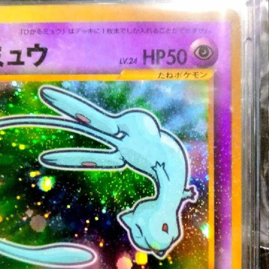 マゼンタレスエラー マゼンタレスエラー ひかるミュウ コロコロコミック5月号 旧裏 PROMO