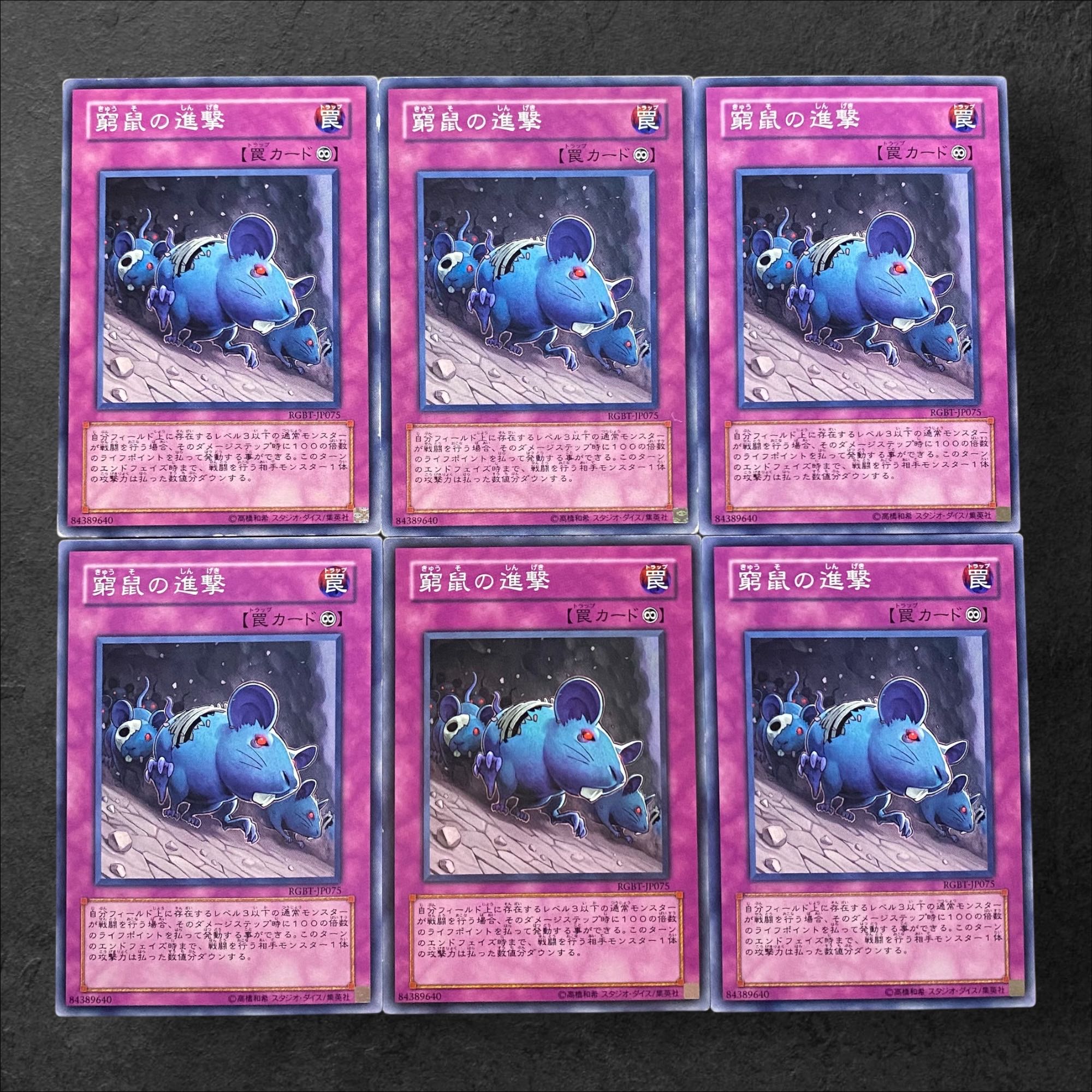 7138【遊戯王】窮鼠の進撃　6枚セット