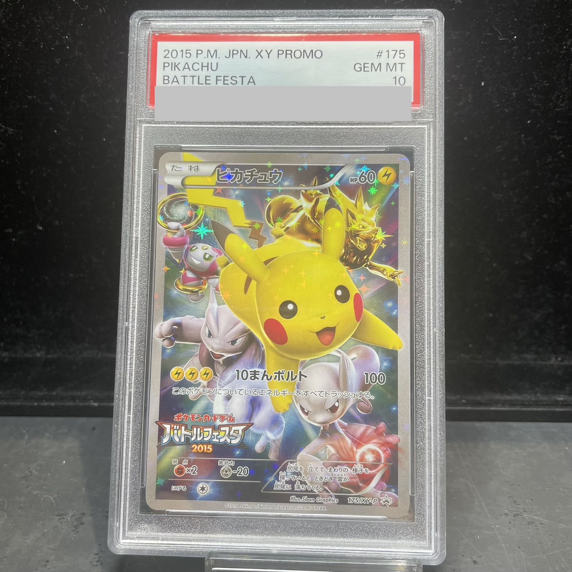 【PSA10】ピカチュウ PROMO 175/XY-P 1枚