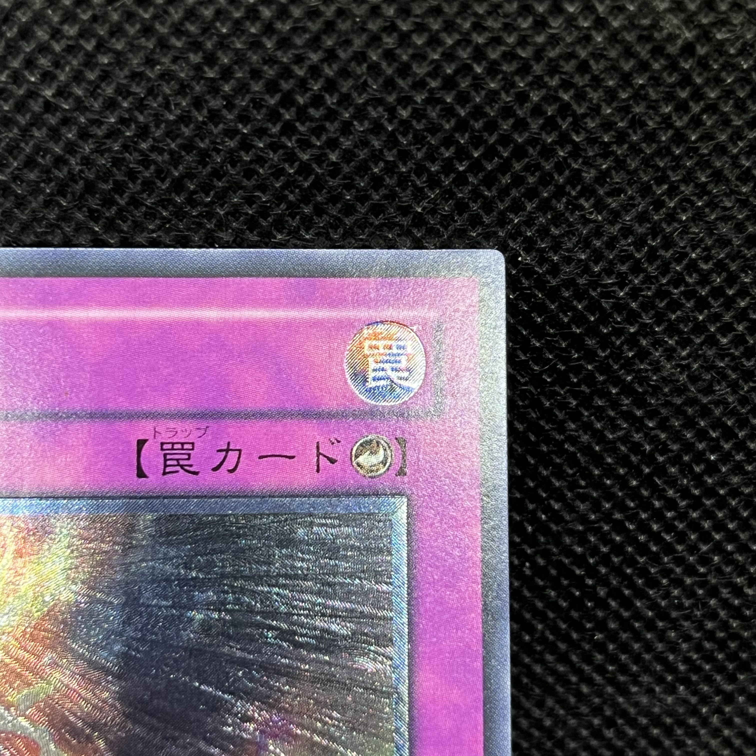 遊戯王　天罰　RDS-JP050  レリーフ 1枚