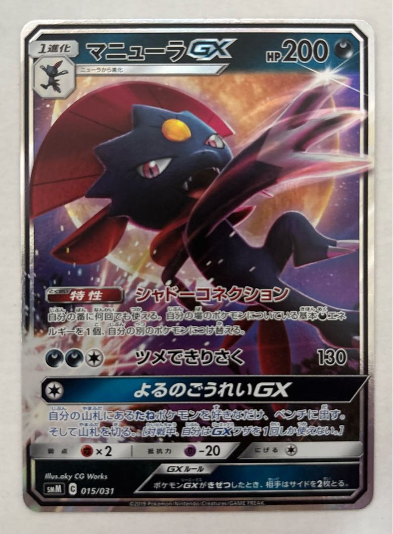 マニューラGX　RR 1枚