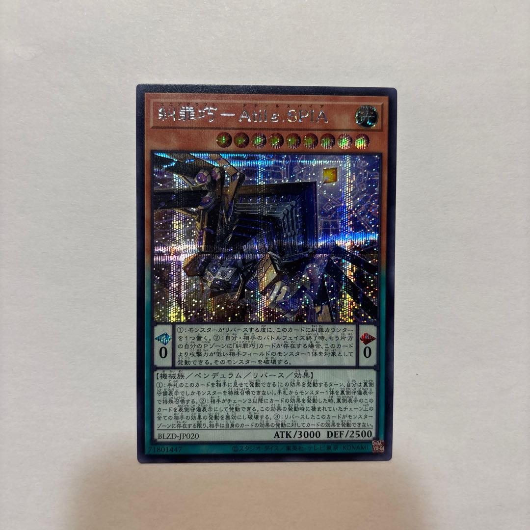 Magic Name - "Deconstruct and Integrate" Secret Rare JP097 1枚