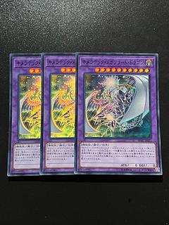 遊戯王スタジオ 3枚 キメラテック・メガフリート・ドラゴン スーパーレア JP021