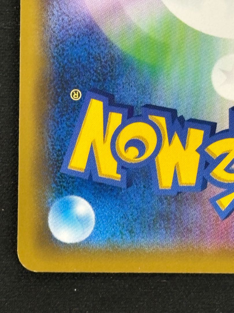 WishiwashiGX SR 174/173