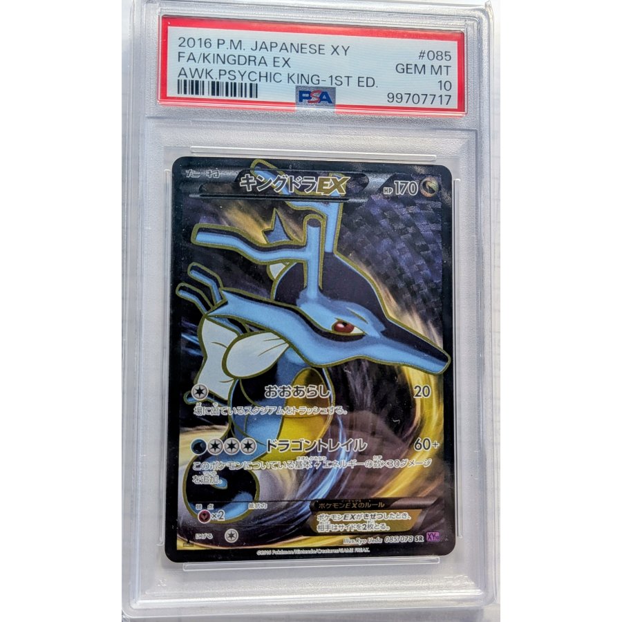 Psychic—Rare Psychic Rare [PSA10] KingdraEX SR 085/078 1枚