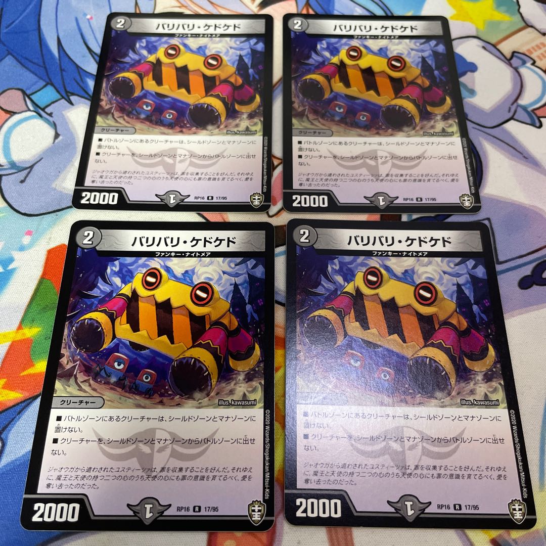 Bari Bari Kedo Kedo R 17/95 4枚