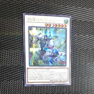 【木林堂】四天の龍　クリアウィングシンクロドラゴン　シークレットレア 1枚