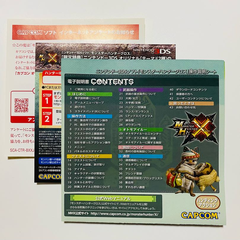 ［3DS］MONSTERHUNTER X