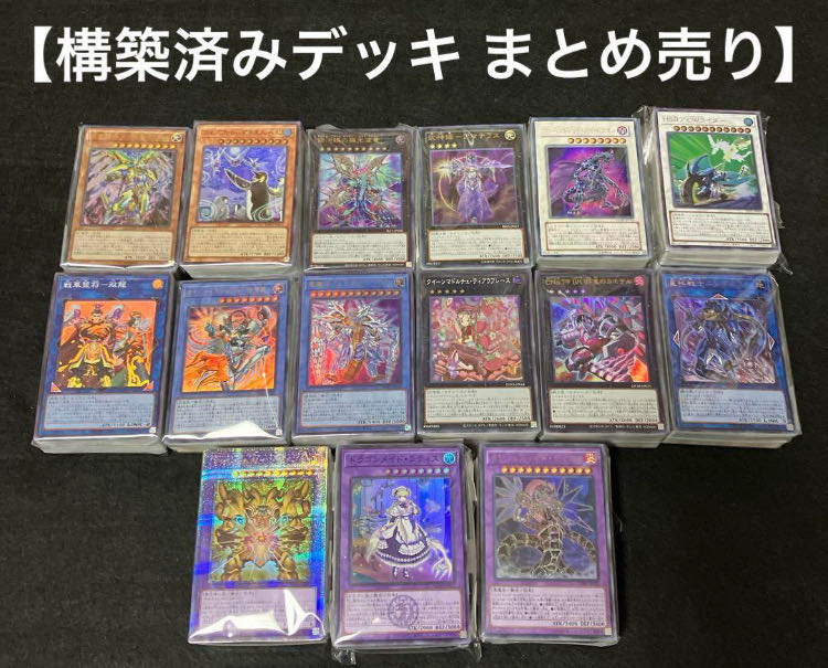 即日発送】遊戯王 構築済みデッキ まとめ売り ③の通販 かぐ 