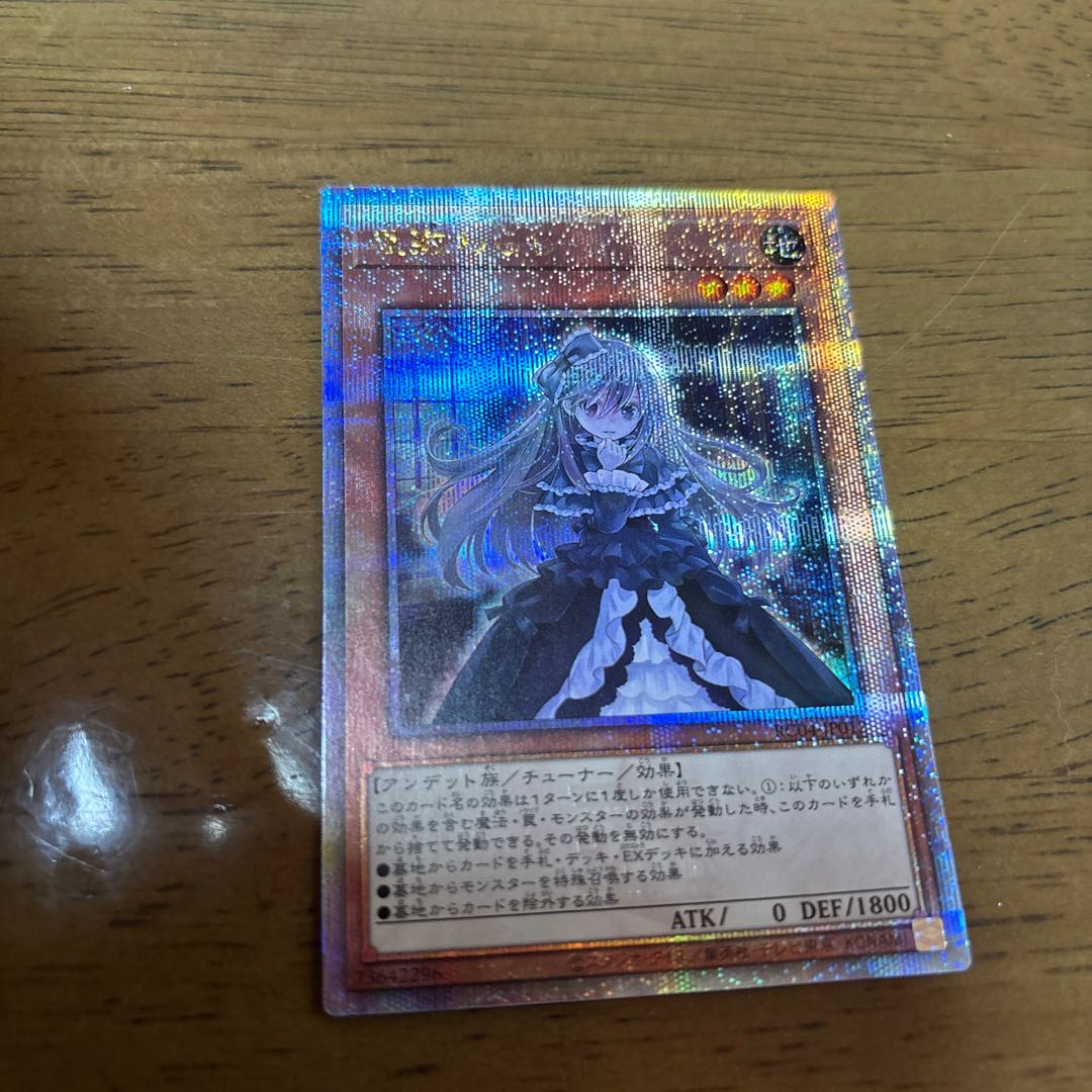 屋敷わらし QSE JP012 1枚