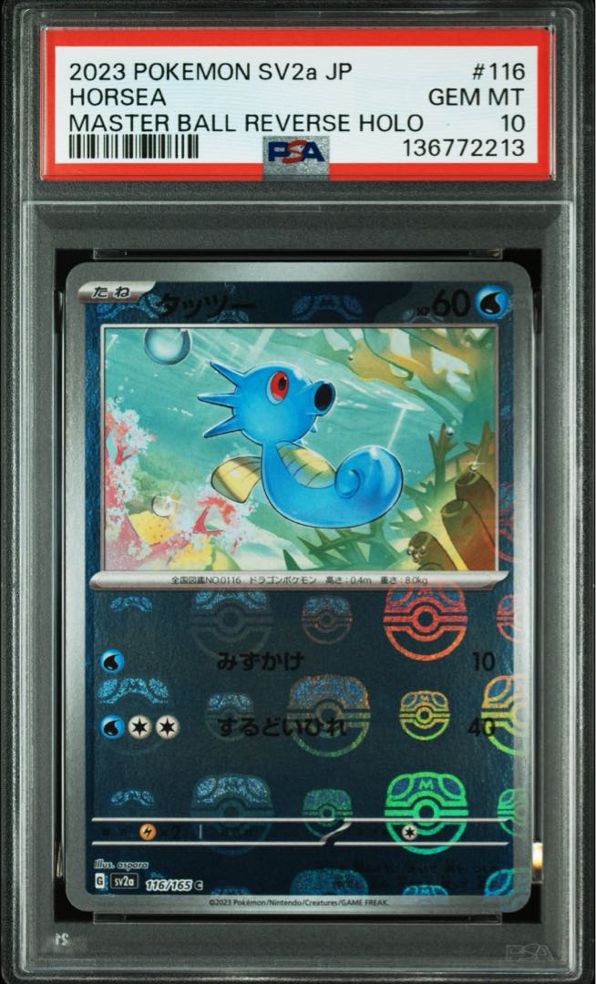 【PSA10】タッツー(マスターボール柄/ミラー仕様) C 116/165 1枚