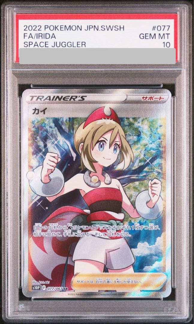 超人気の雑貨店 PSA10】カイ SR 077/067の通販 土日祝休@magi公式(コレクター ポケモンカードゲーム