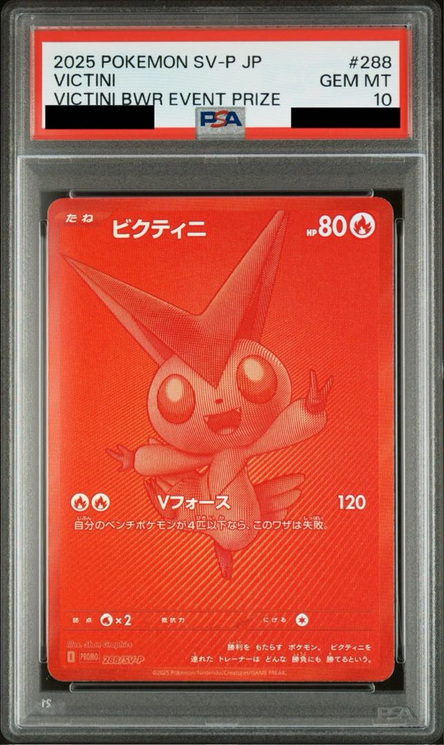 PSA10] Victini 《BWR specification》 PROMO 288/SV-P 1枚