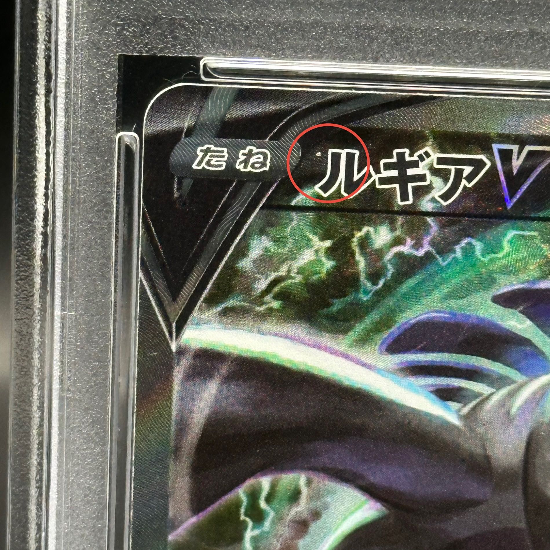 PSA10] LugiaV SR 110/098