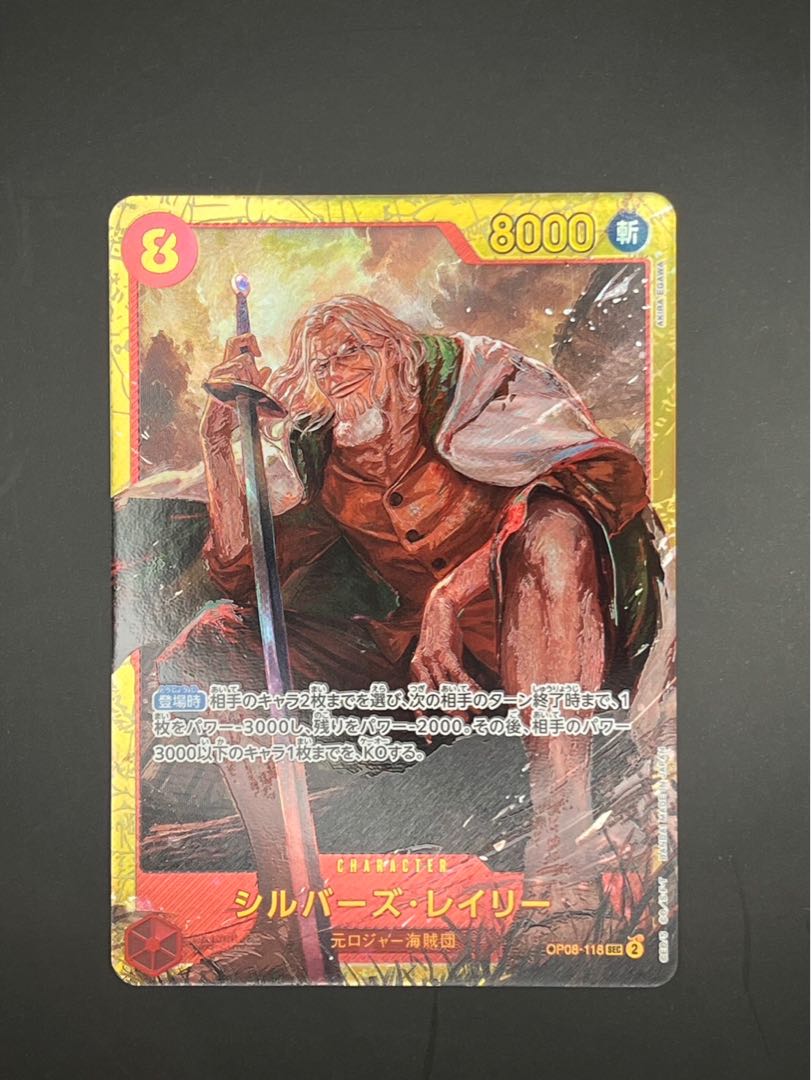 シルバーズ･レイリー SEC OP08-118 1枚