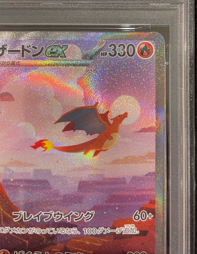 【PSA10】リザードンex SAR 201/165 1枚