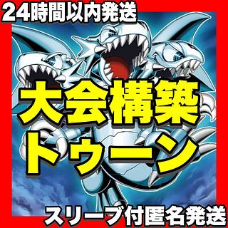 Toon Deck [Authentic Construction Funny Dark Rabbit Integrity Becoming World Toon World Snubbull Eyes Toon Ultimate Dragon] 4) 1枚