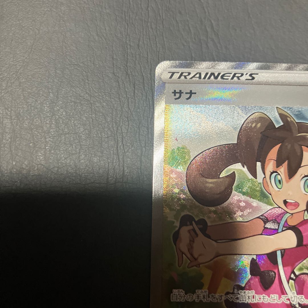 【状態】A ポケカ　サナ　SR 美品 1枚