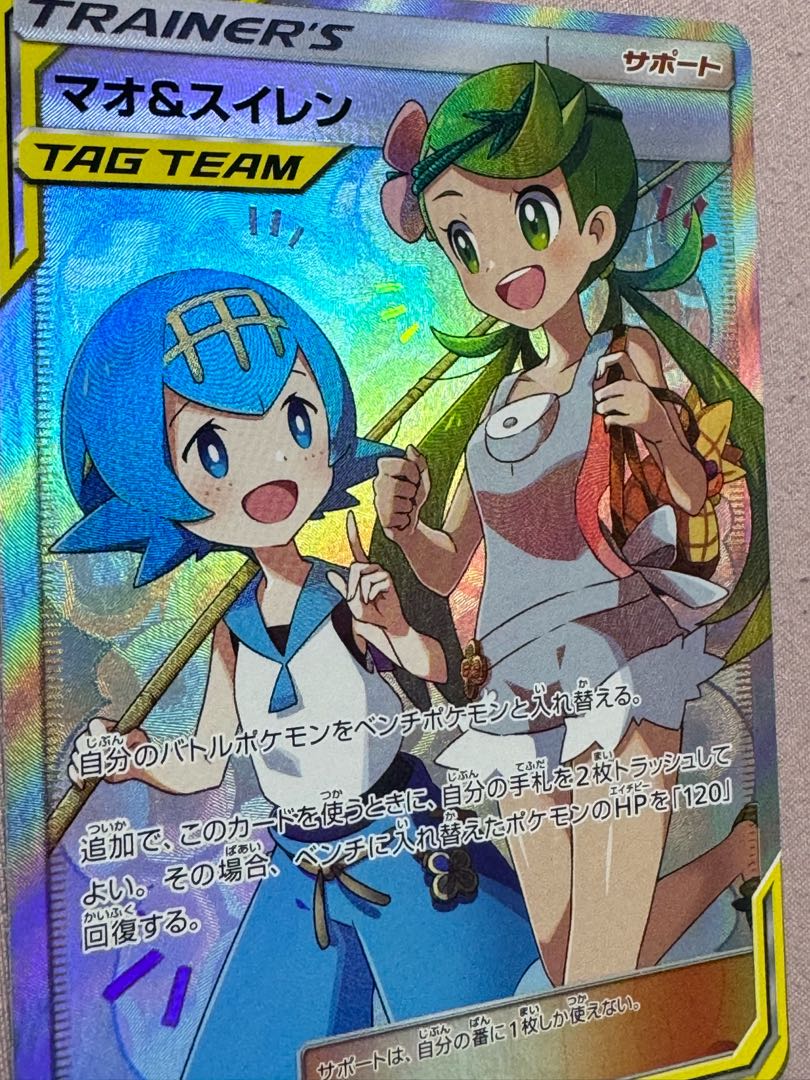 ポケモンカード マオ&スイレンTAGTEAM サポート107/095R SM12