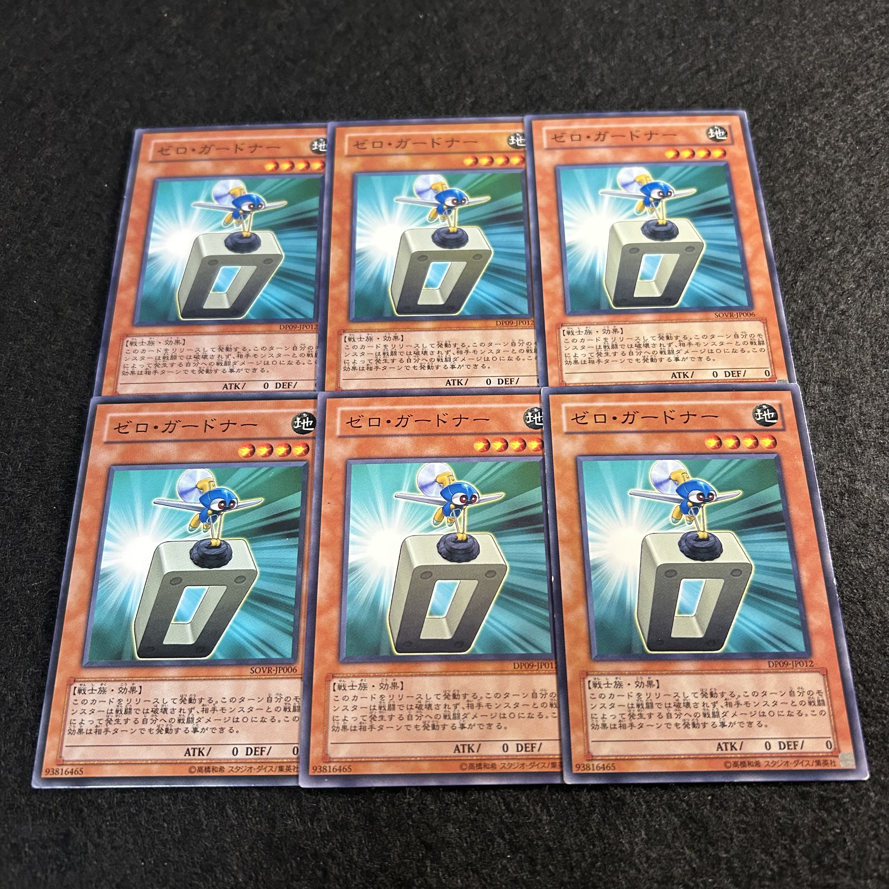 a1609【遊戯王】ゼロ・ガードナー　6枚セット 6枚