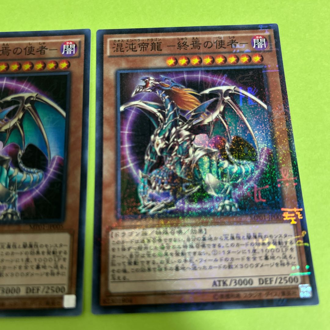two sheets (pieces) (of paper) Chaos Imperial Dragon -Emissary of the End- Millennium Super Rare JP005