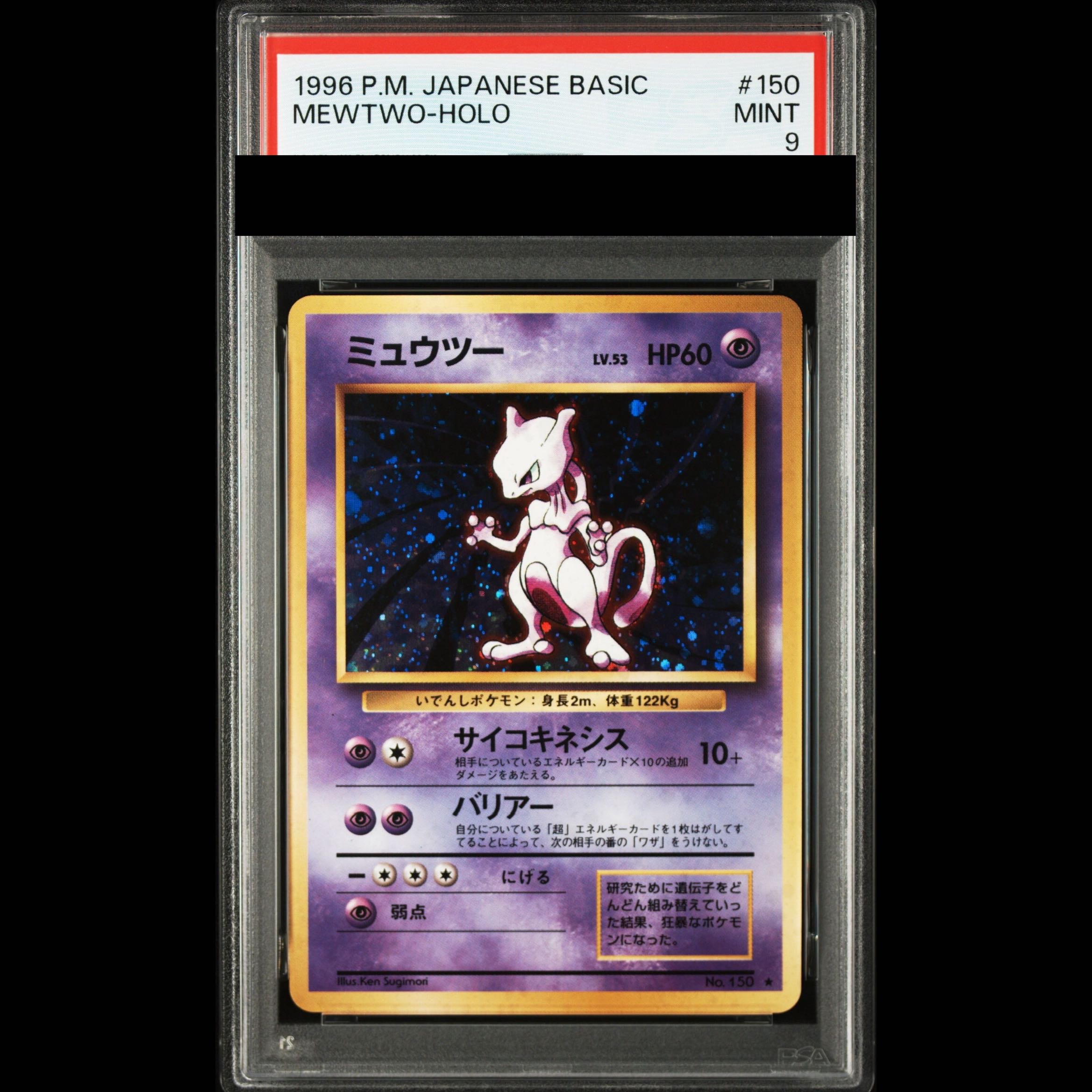 【PSA9】ミュウツー キラ マークあり 旧裏 ★ 1枚