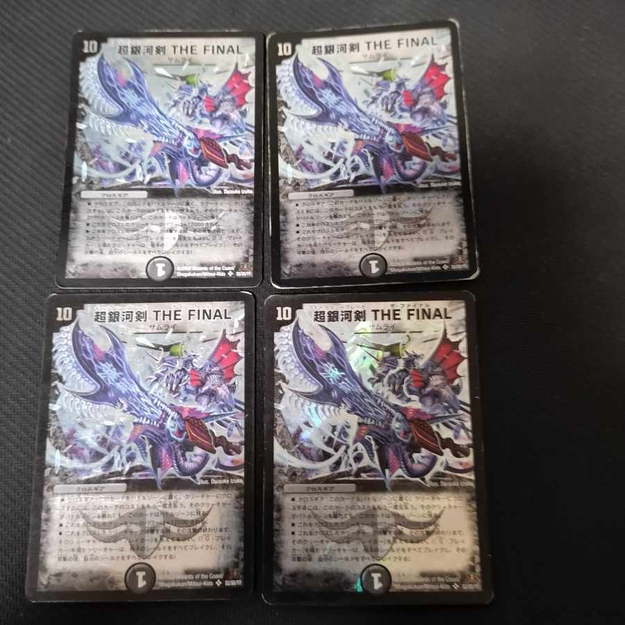 超銀河剣 THE FINAL SR S2/S5/Y7初期 4枚