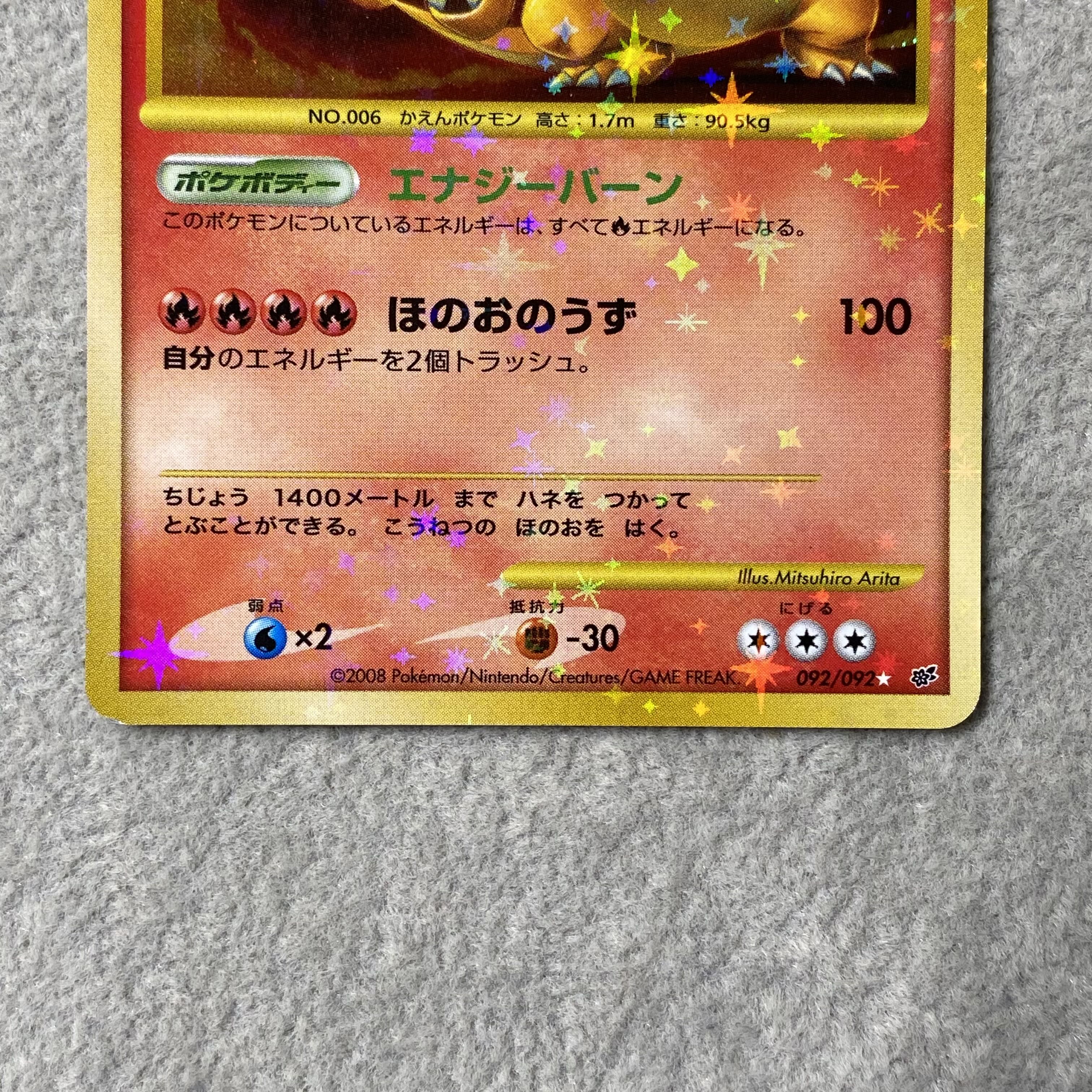 Charizard <Unlimited> (-) {092/092} [-] 1枚