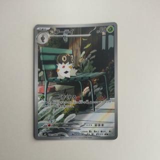 @3 @3 コフーライ AR 081/080 1枚