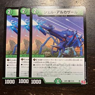 Shell Alcazar C 74/76