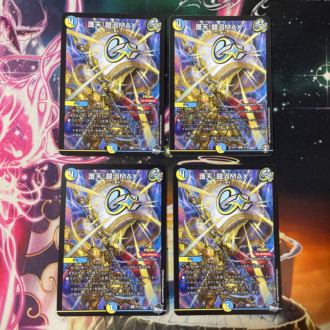 護天!銀河MAX R 24/95 1枚