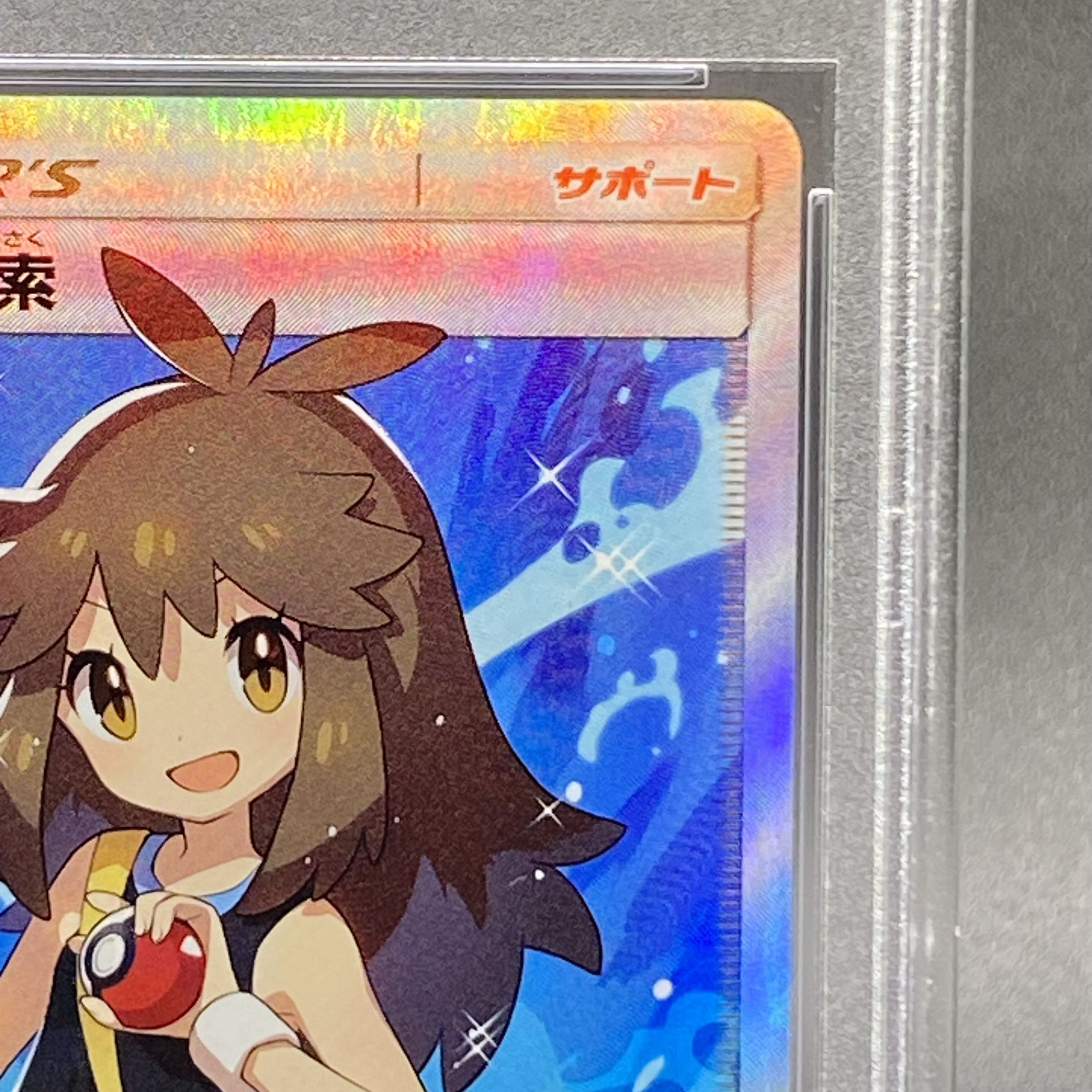 [PSA10] Green's Exploration SR 061/054