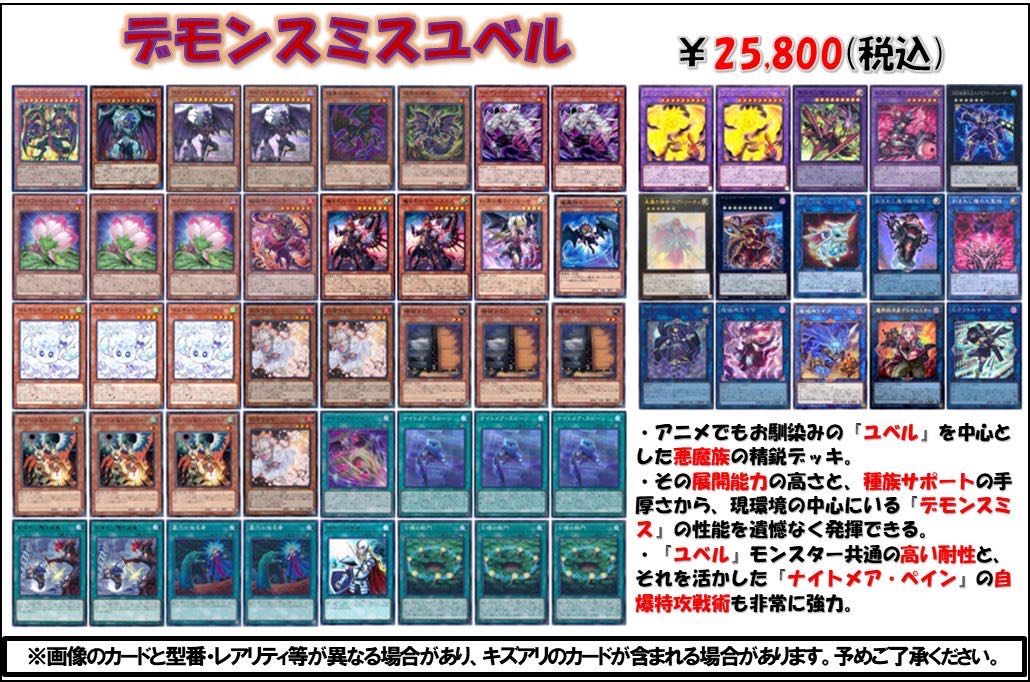 遊戯王　デモンスミスユベル　デッキ販売　サロスナンナ　ルリー　エグゼクティブシーザー