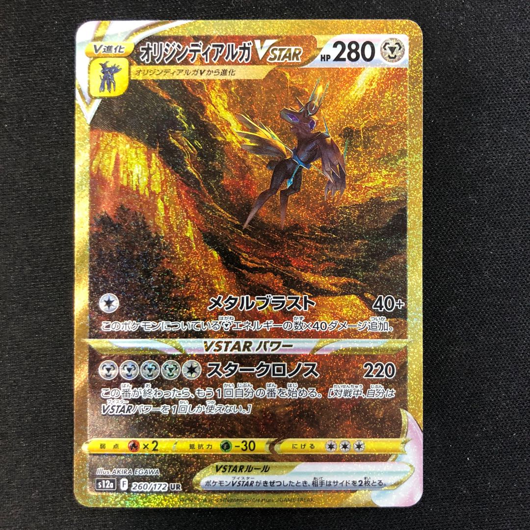 edge dent Origin DialgaVSTAR UR 260/172 1枚