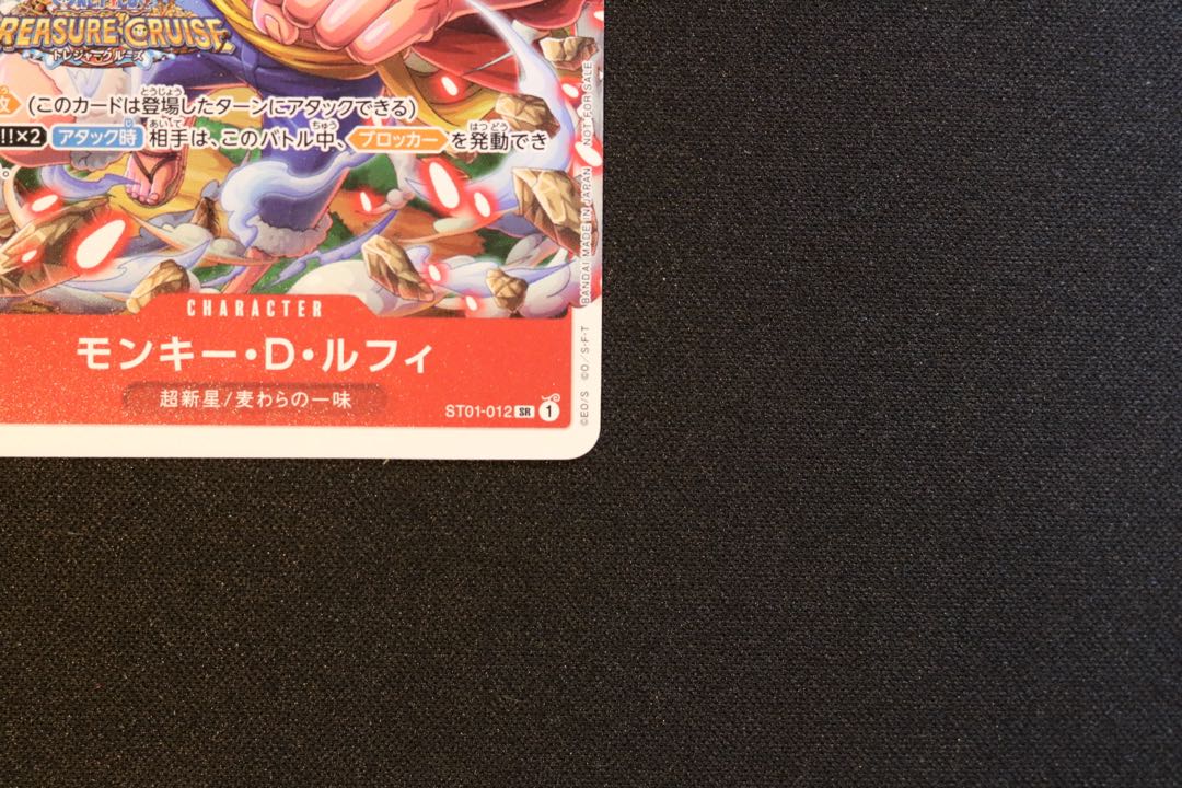 モンキー・D・ルフィ SR ST01-012 1枚