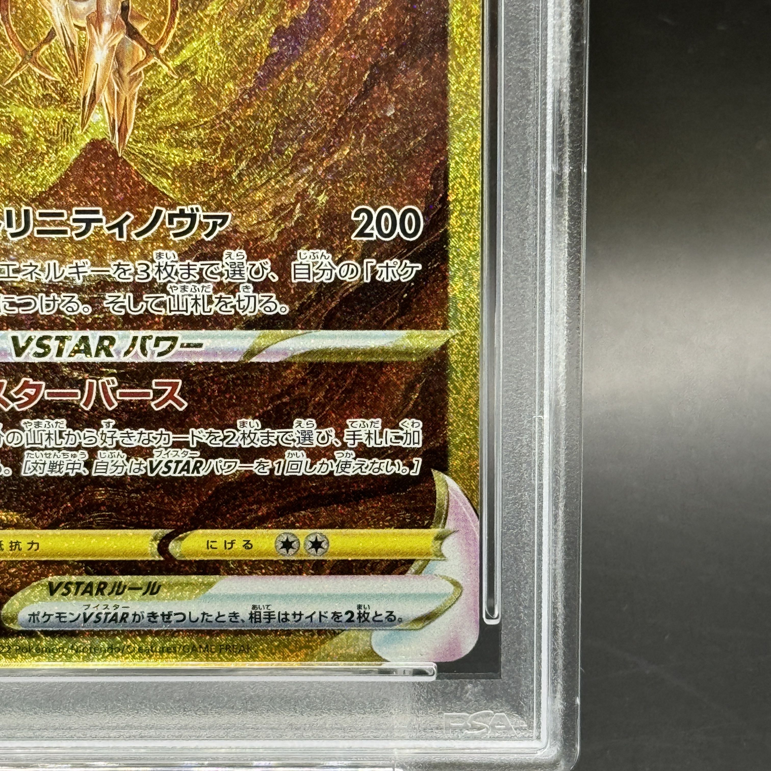 【PSA10】アルセウスVSTAR UR 262/172