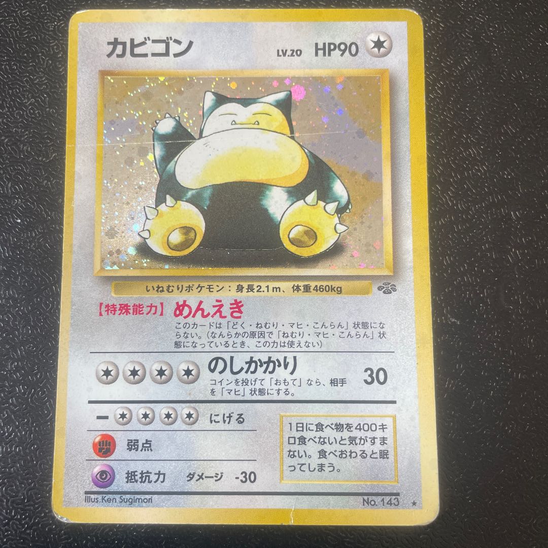 Snorlax Kira Old back ★