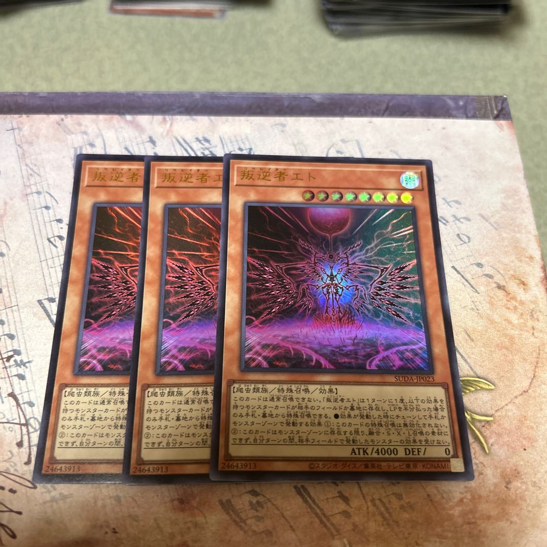 set of three Rebel Eto Ultra Rare SUDA-JP023 1枚