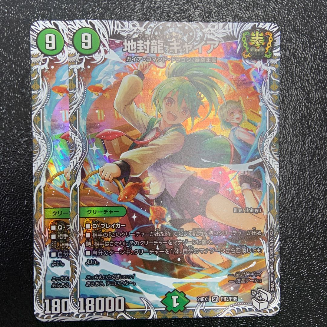 デュエマ ゲーム・おもちゃ・グッズ 地封龍 ギャイア キャラプレミアム