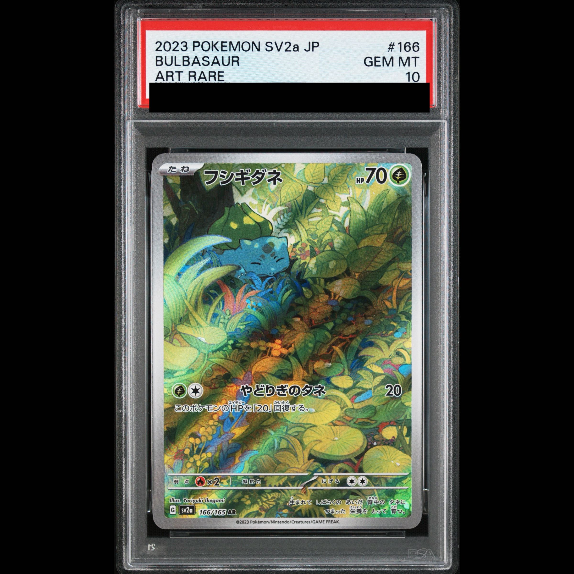 [PSA10] Bulbasaur AR 166/165 1枚
