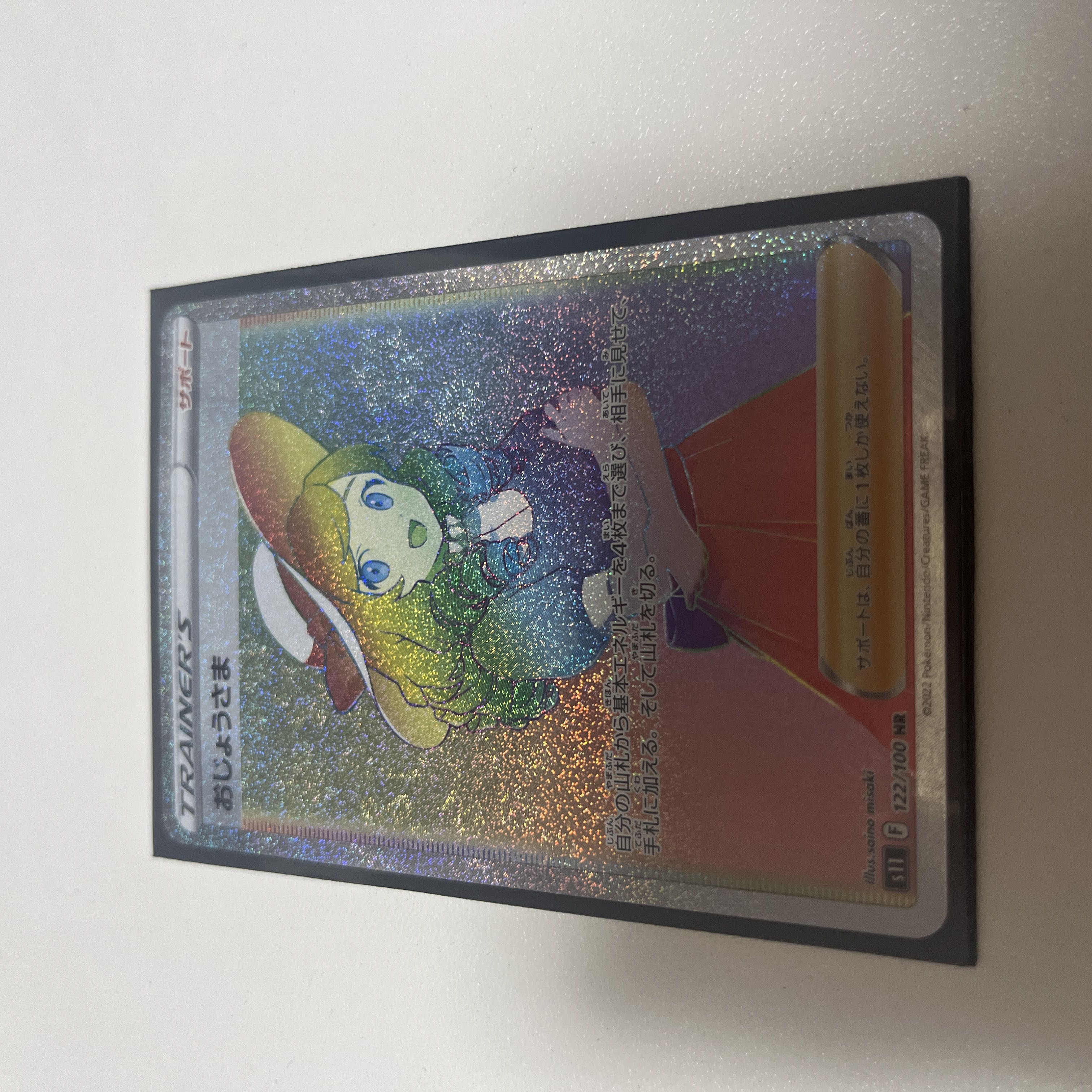 おじょうさま HR 122/100 1枚