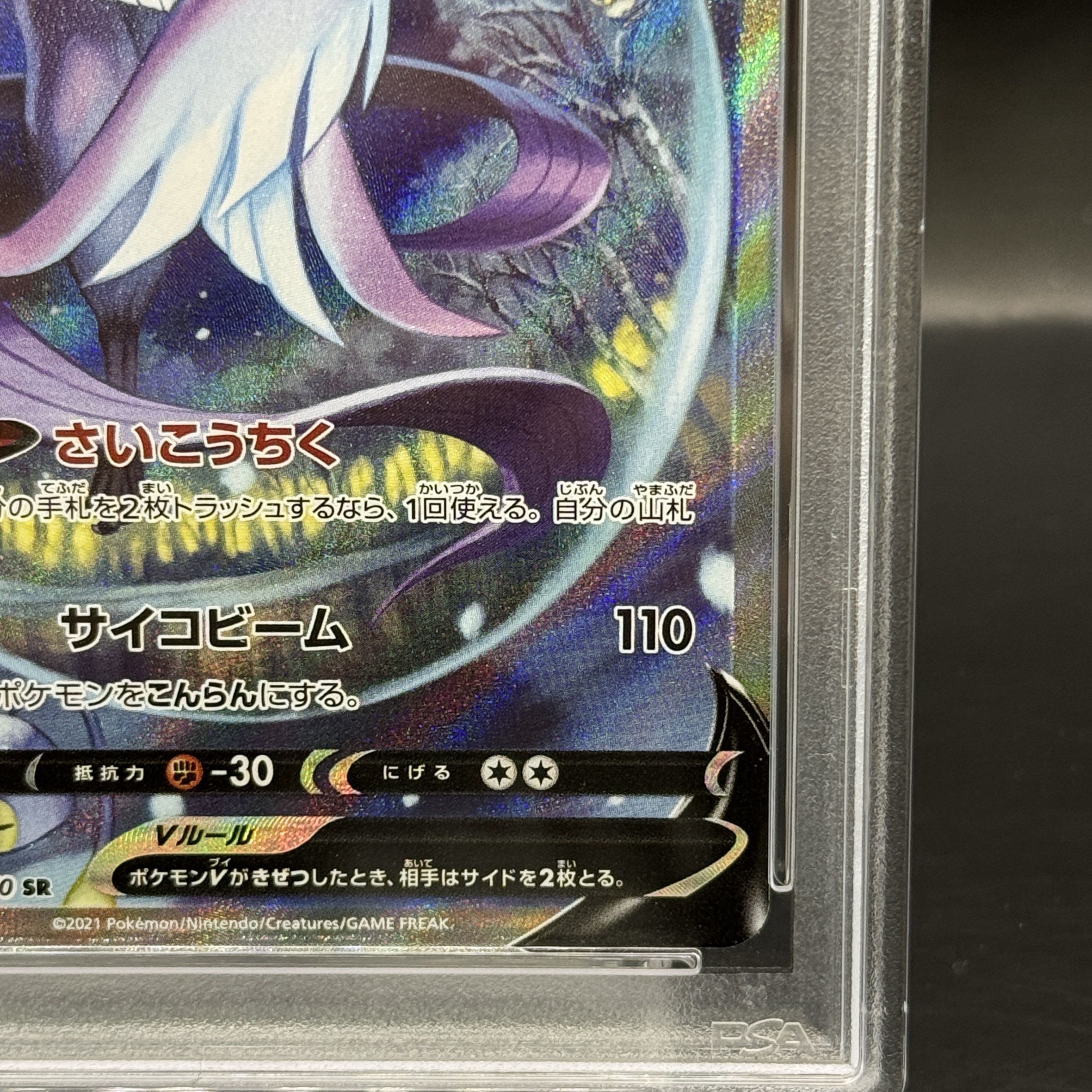 【PSA10】ガラルフリーザーV SR 074/070